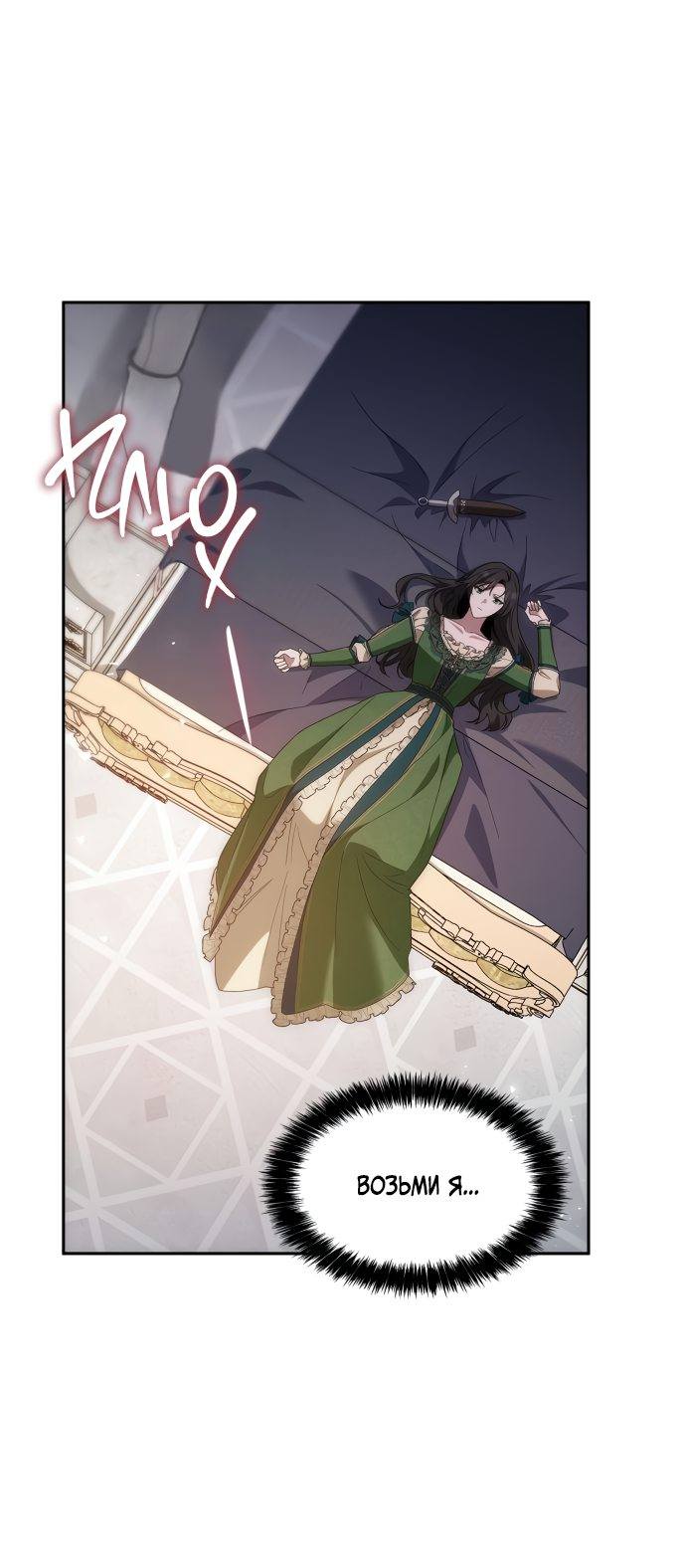 Страница 41 главы 51 манги Сестра, в этой жизни я королева / I'm the Queen in This Life