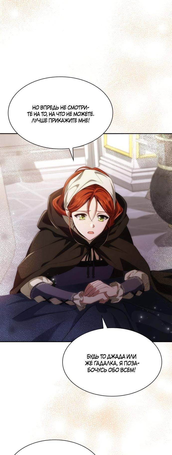Страница 48 главы 51 манги Сестра, в этой жизни я королева / I'm the Queen in This Life