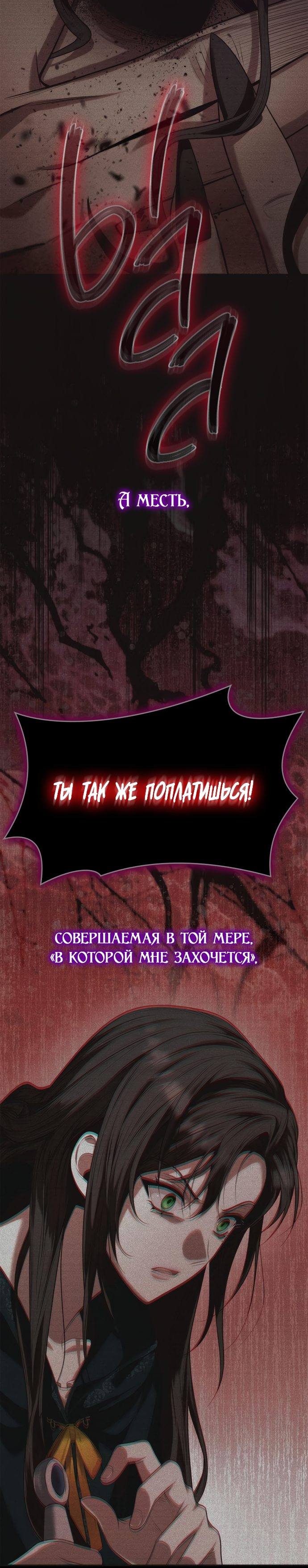 Страница 53 главы 51 манги Сестра, в этой жизни я королева / I'm the Queen in This Life