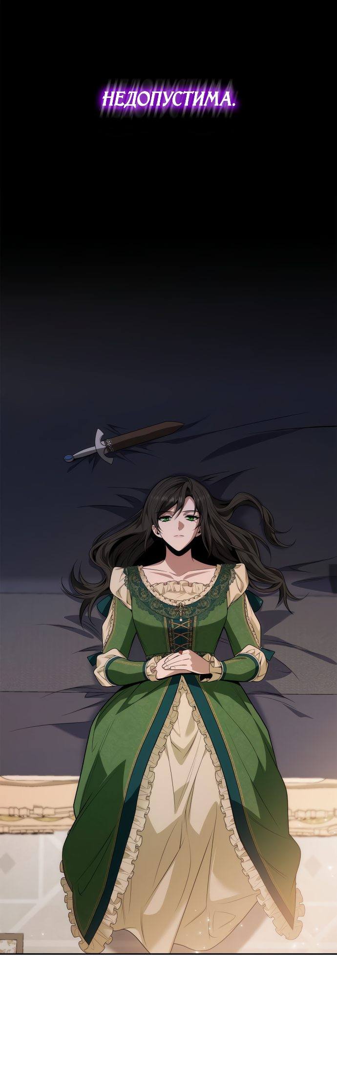 Страница 54 главы 51 манги Сестра, в этой жизни я королева / I'm the Queen in This Life