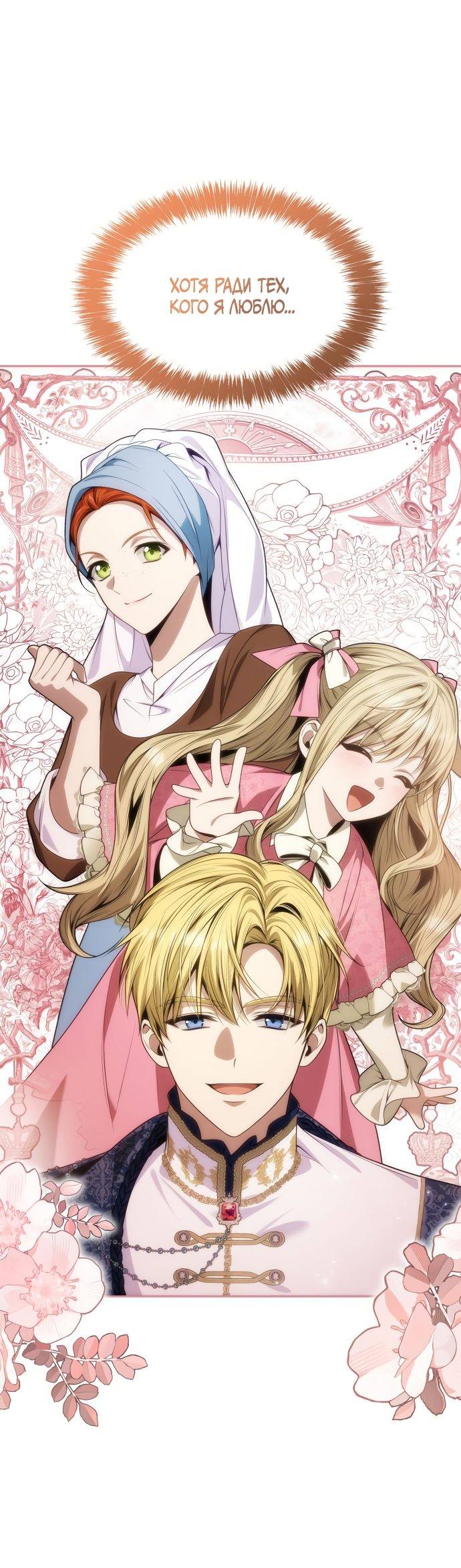 Страница 55 главы 51 манги Сестра, в этой жизни я королева / I'm the Queen in This Life