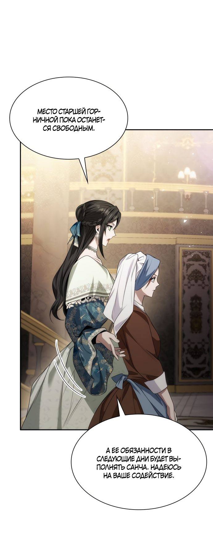 Страница 63 главы 51 манги Сестра, в этой жизни я королева / I'm the Queen in This Life