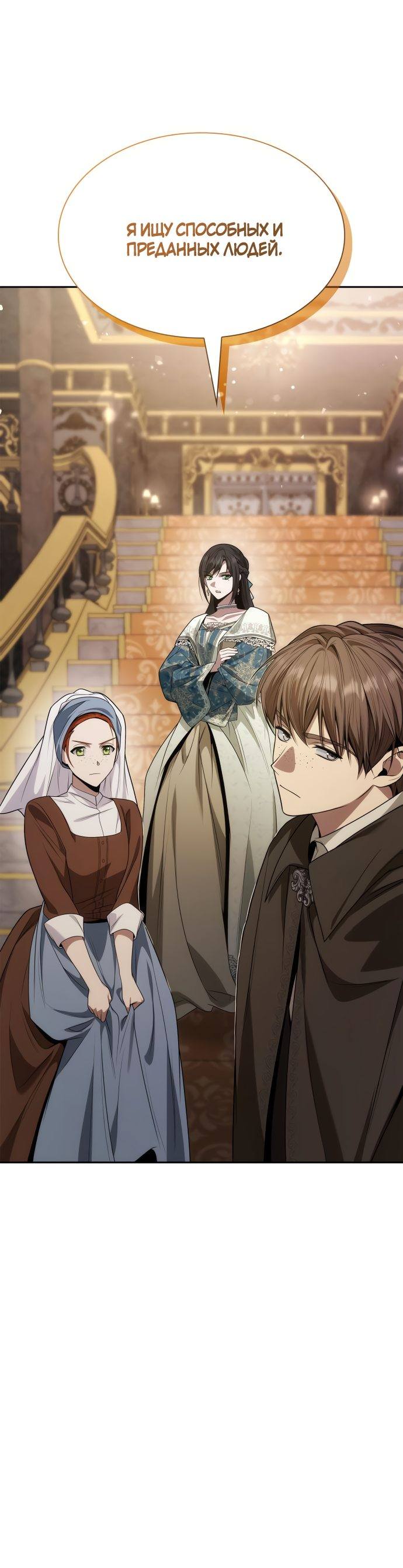 Страница 67 главы 51 манги Сестра, в этой жизни я королева / I'm the Queen in This Life