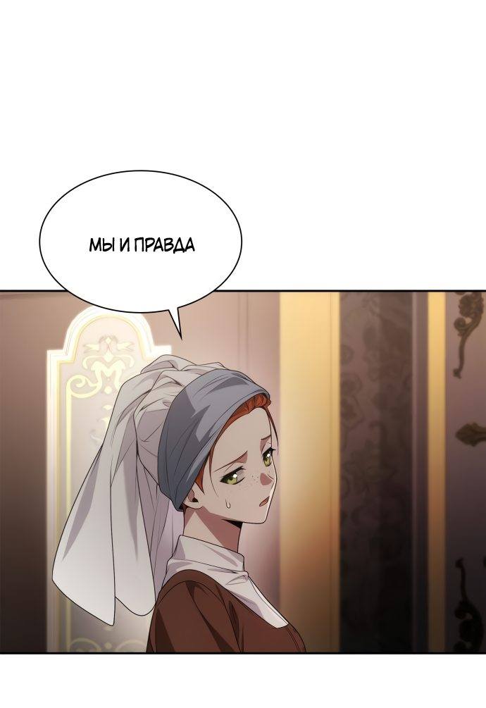 Страница 71 главы 51 манги Сестра, в этой жизни я королева / I'm the Queen in This Life