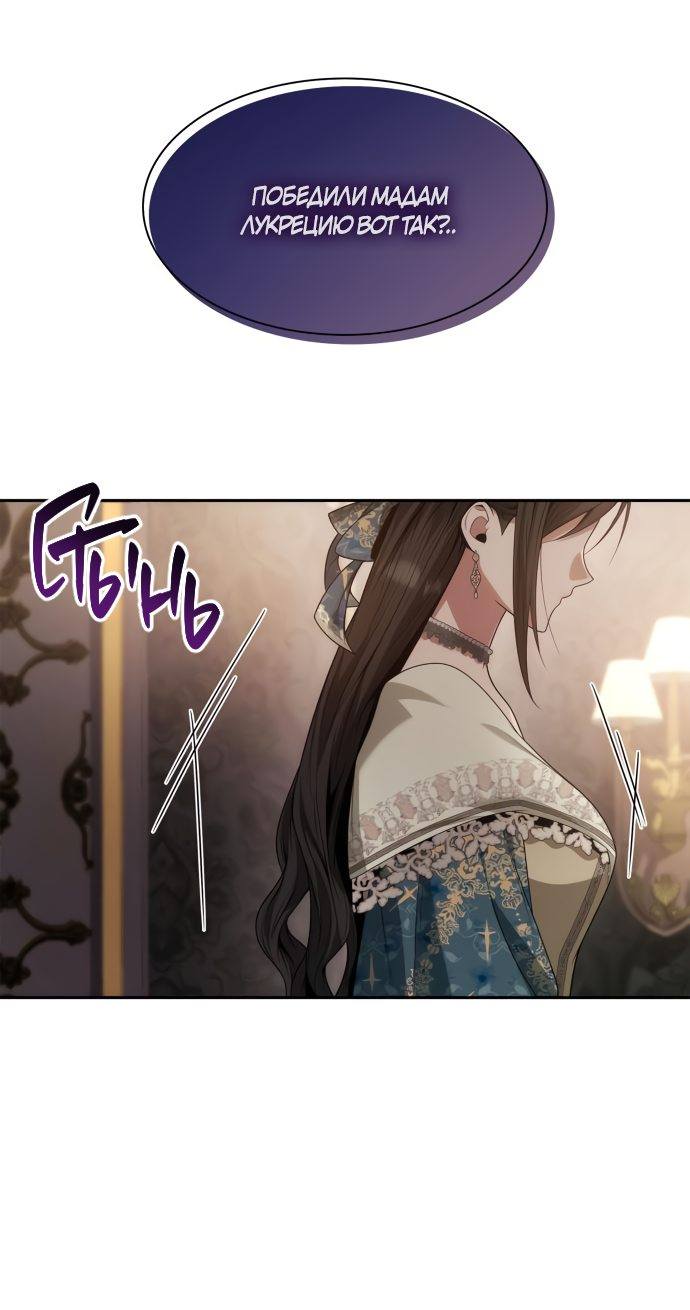 Страница 72 главы 51 манги Сестра, в этой жизни я королева / I'm the Queen in This Life