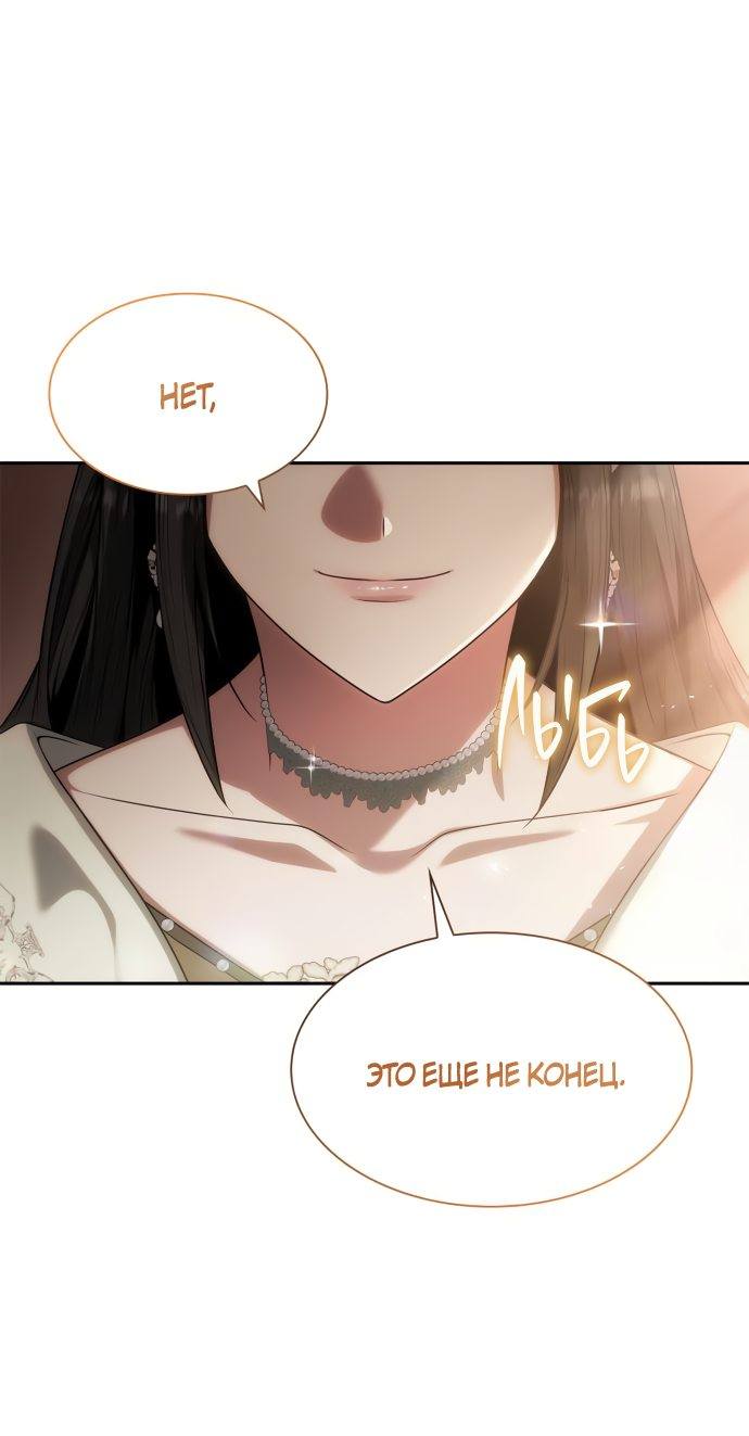 Страница 74 главы 51 манги Сестра, в этой жизни я королева / I'm the Queen in This Life