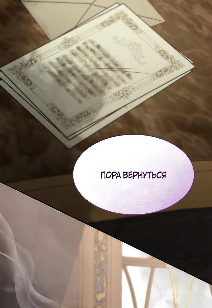 Страница 79 главы 51 манги Сестра, в этой жизни я королева / I'm the Queen in This Life