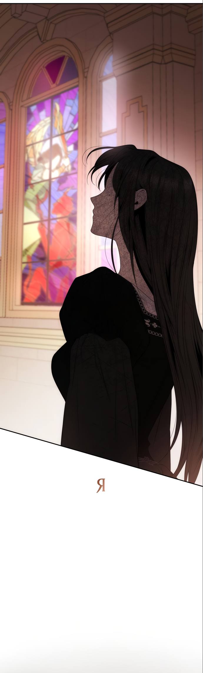 Страница 8 главы 62 манги Сестра, в этой жизни я королева / I'm the Queen in This Life