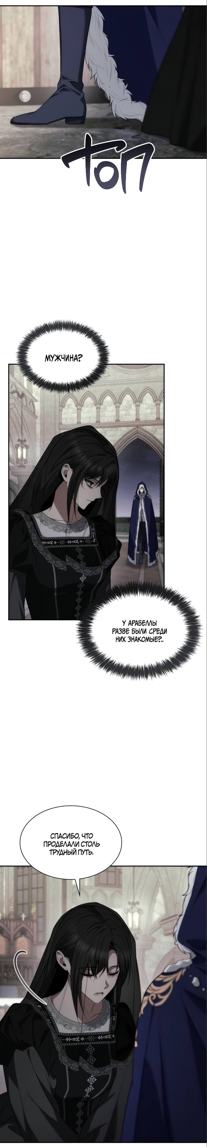 Страница 15 главы 62 манги Сестра, в этой жизни я королева / I'm the Queen in This Life