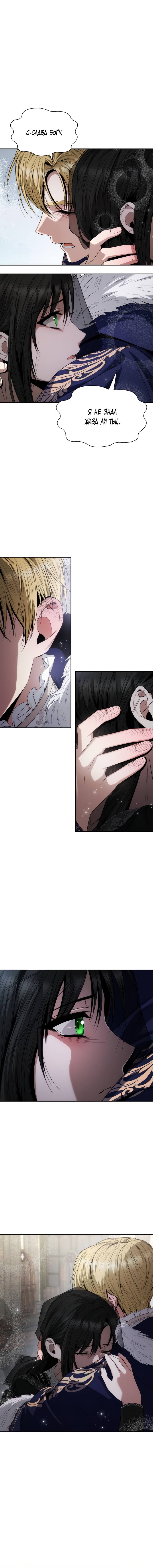 Страница 21 главы 62 манги Сестра, в этой жизни я королева / I'm the Queen in This Life