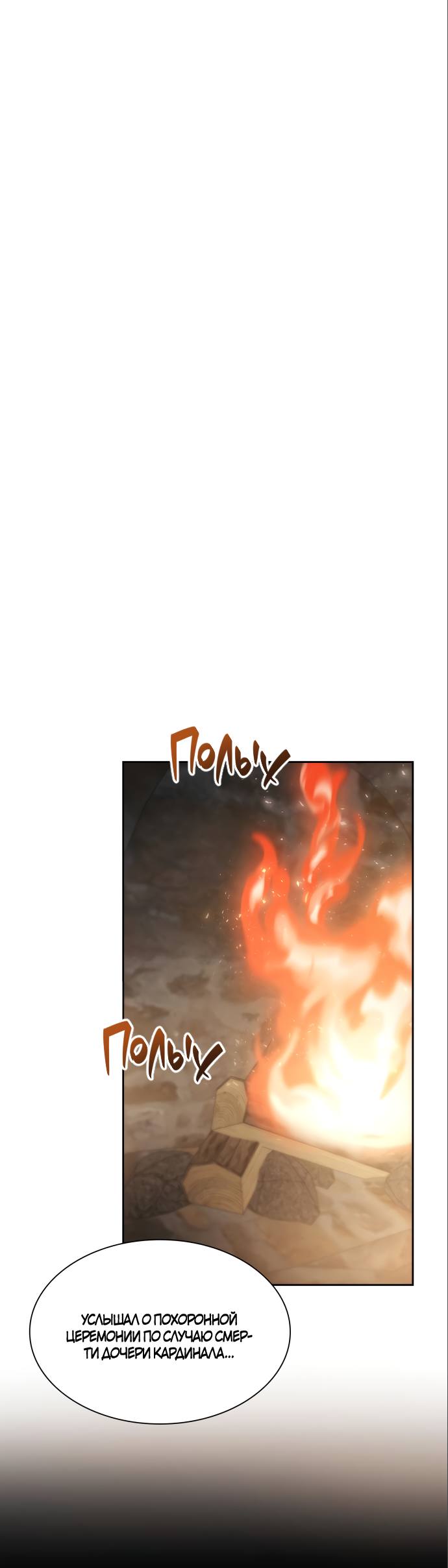 Страница 23 главы 62 манги Сестра, в этой жизни я королева / I'm the Queen in This Life