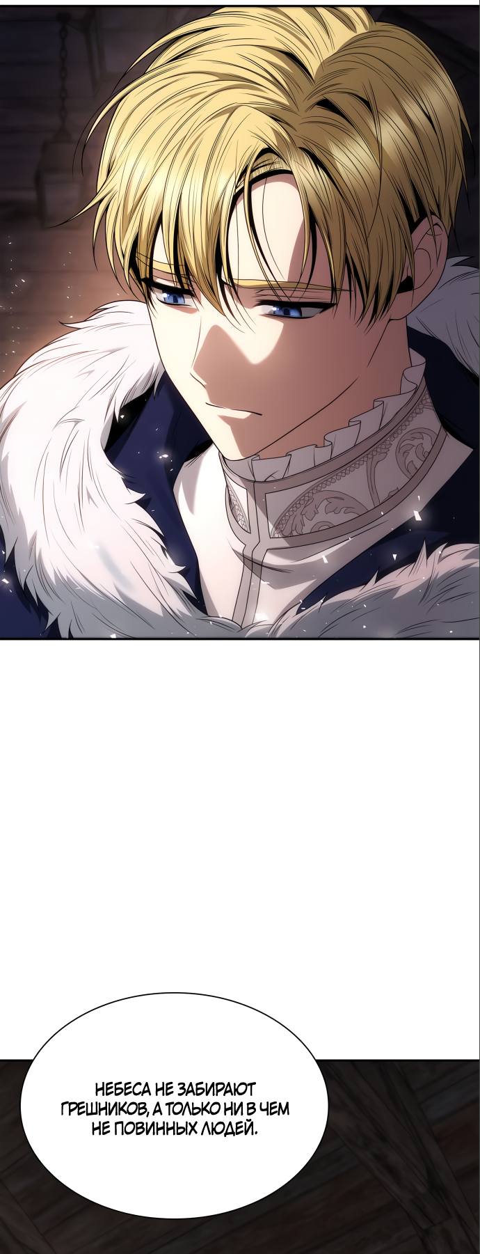 Страница 25 главы 62 манги Сестра, в этой жизни я королева / I'm the Queen in This Life