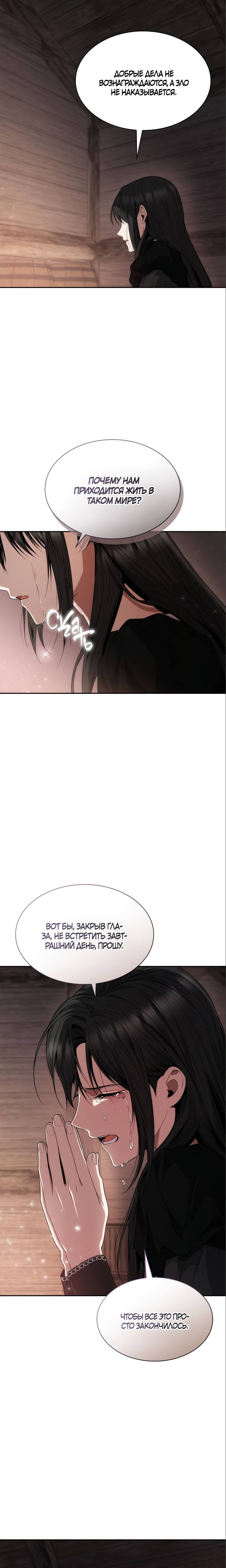 Страница 26 главы 62 манги Сестра, в этой жизни я королева / I'm the Queen in This Life