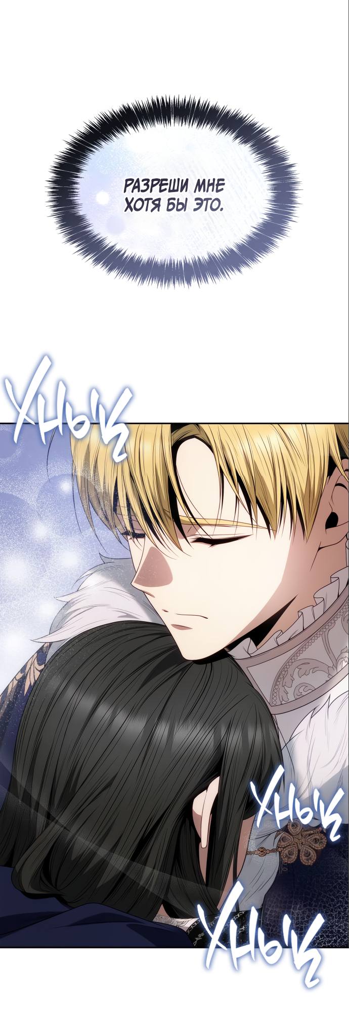 Страница 30 главы 62 манги Сестра, в этой жизни я королева / I'm the Queen in This Life