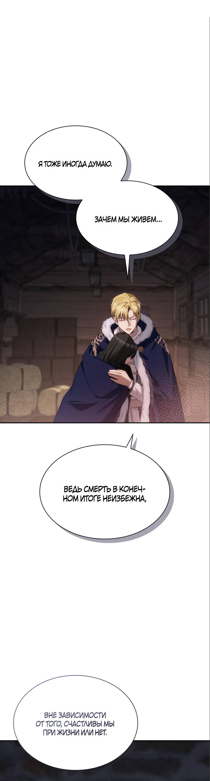 Страница 31 главы 62 манги Сестра, в этой жизни я королева / I'm the Queen in This Life