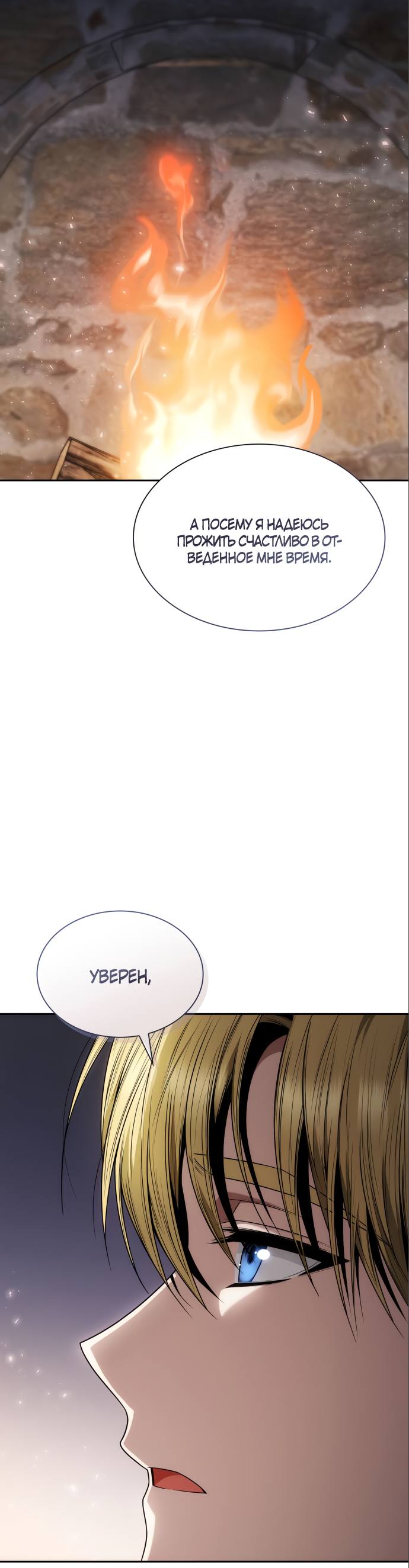 Страница 32 главы 62 манги Сестра, в этой жизни я королева / I'm the Queen in This Life