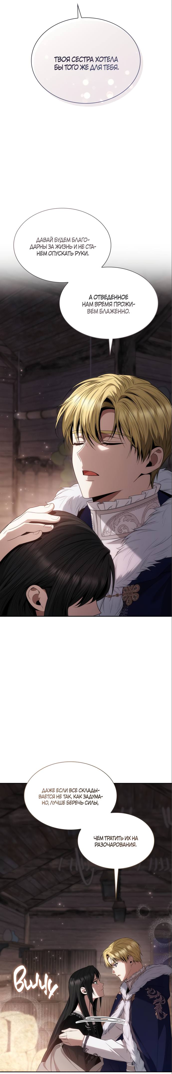 Страница 33 главы 62 манги Сестра, в этой жизни я королева / I'm the Queen in This Life