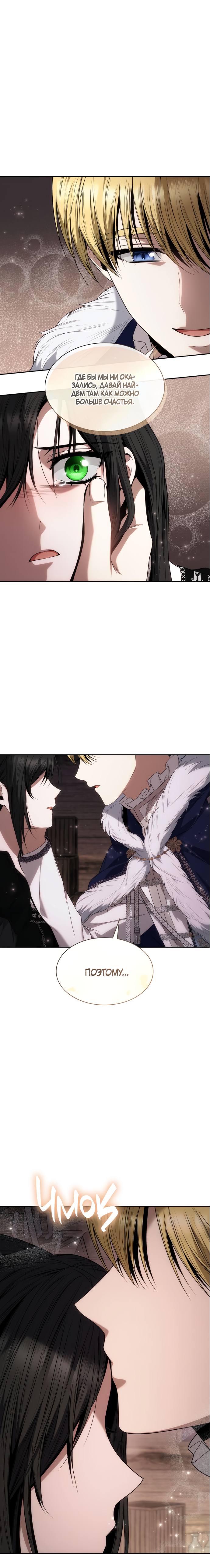 Страница 34 главы 62 манги Сестра, в этой жизни я королева / I'm the Queen in This Life