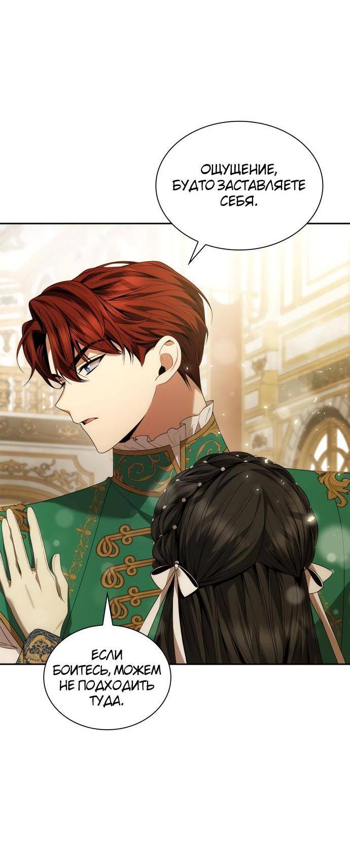 Страница 24 главы 86 манги Сестра, в этой жизни я королева / I'm the Queen in This Life