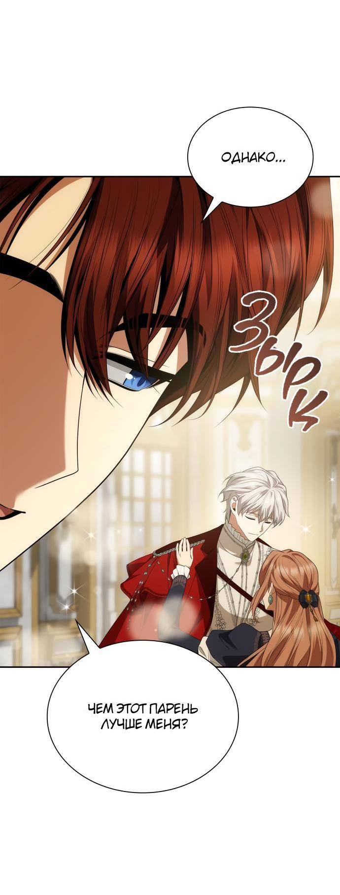 Страница 37 главы 86 манги Сестра, в этой жизни я королева / I'm the Queen in This Life
