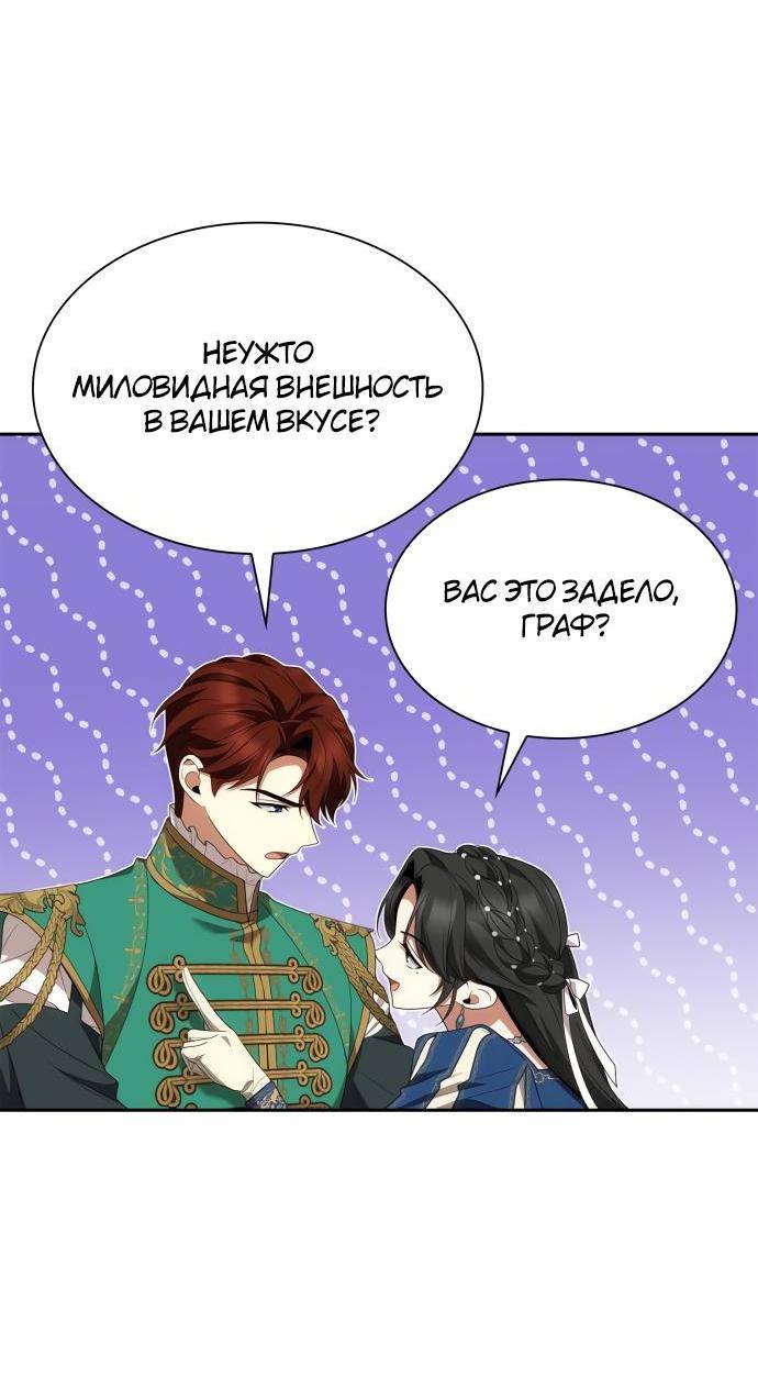 Страница 38 главы 86 манги Сестра, в этой жизни я королева / I'm the Queen in This Life