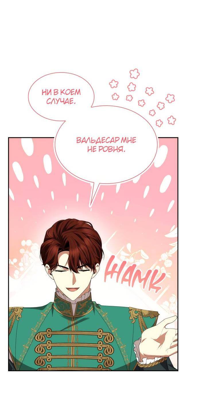 Страница 39 главы 86 манги Сестра, в этой жизни я королева / I'm the Queen in This Life
