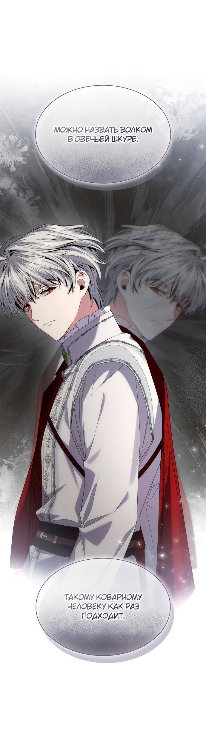 Страница 46 главы 86 манги Сестра, в этой жизни я королева / I'm the Queen in This Life