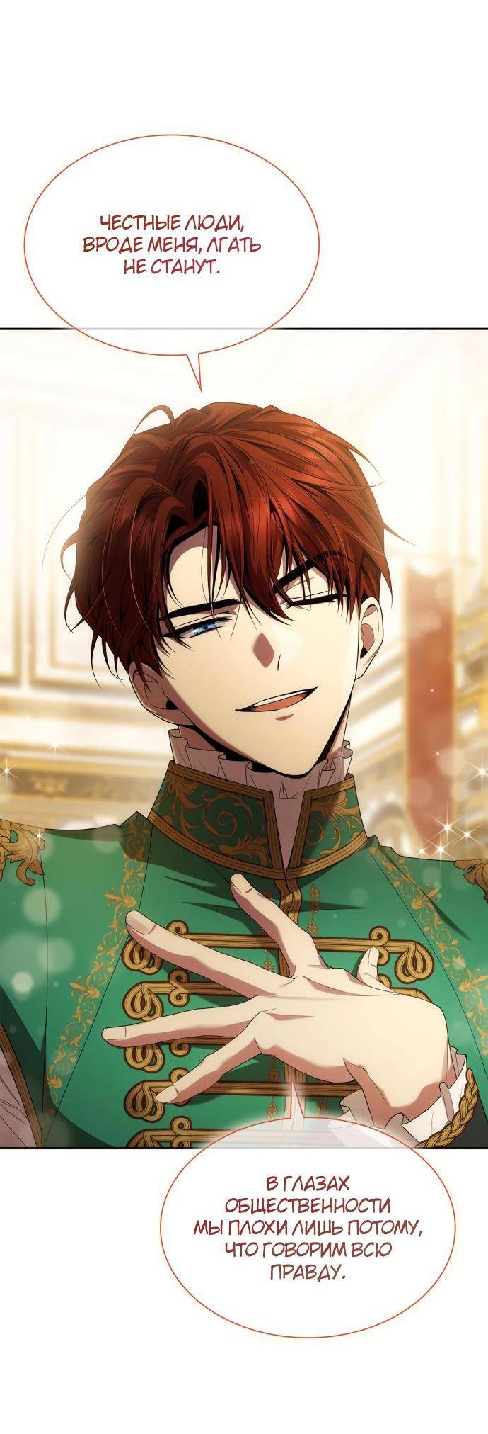 Страница 50 главы 86 манги Сестра, в этой жизни я королева / I'm the Queen in This Life