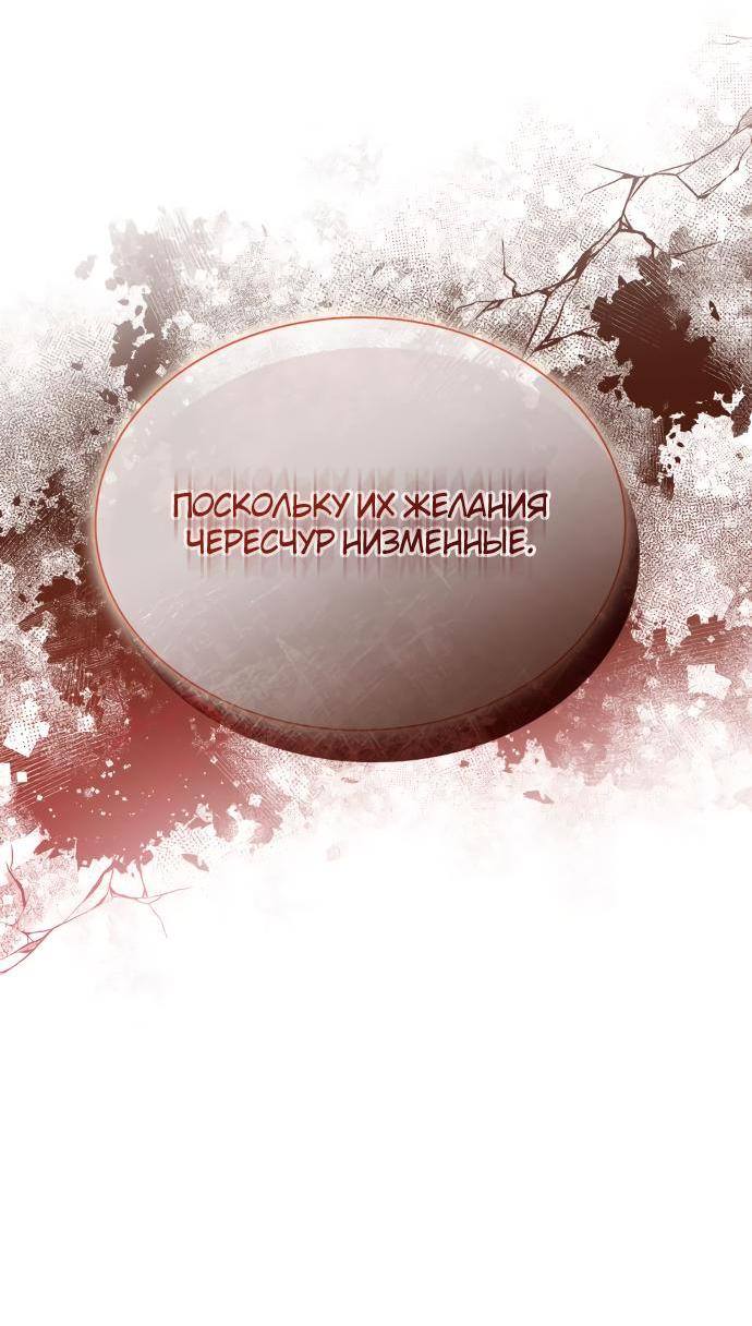 Страница 53 главы 86 манги Сестра, в этой жизни я королева / I'm the Queen in This Life