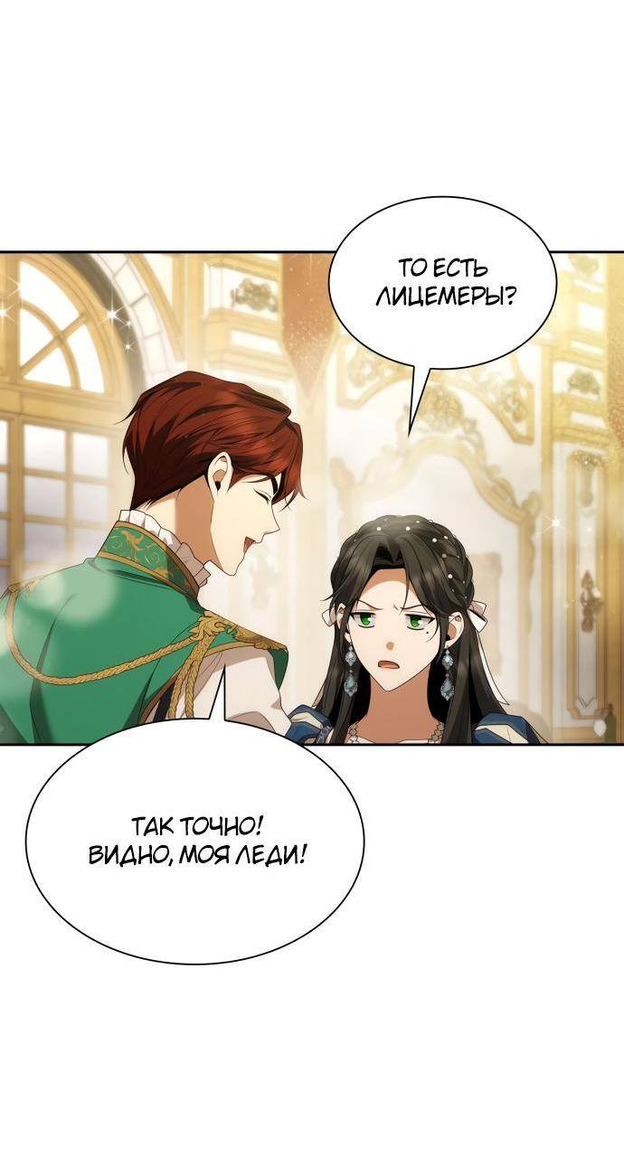 Страница 54 главы 86 манги Сестра, в этой жизни я королева / I'm the Queen in This Life