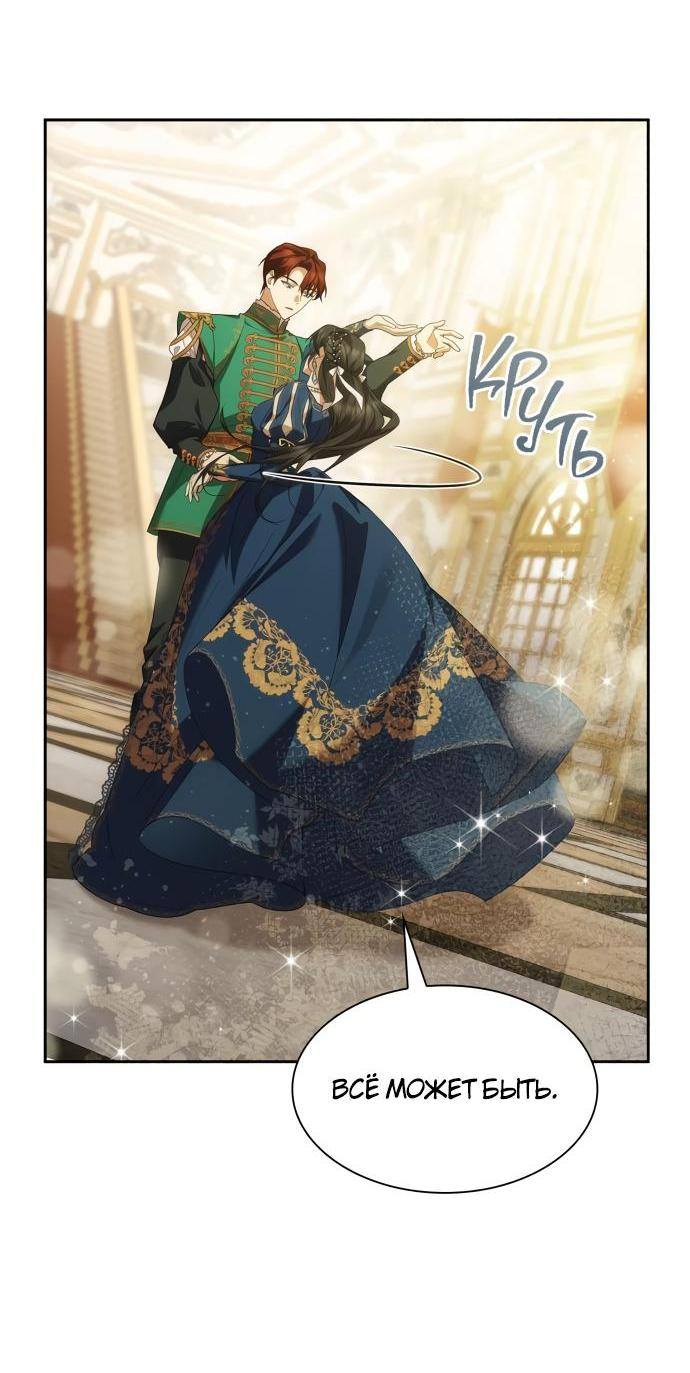 Страница 56 главы 86 манги Сестра, в этой жизни я королева / I'm the Queen in This Life