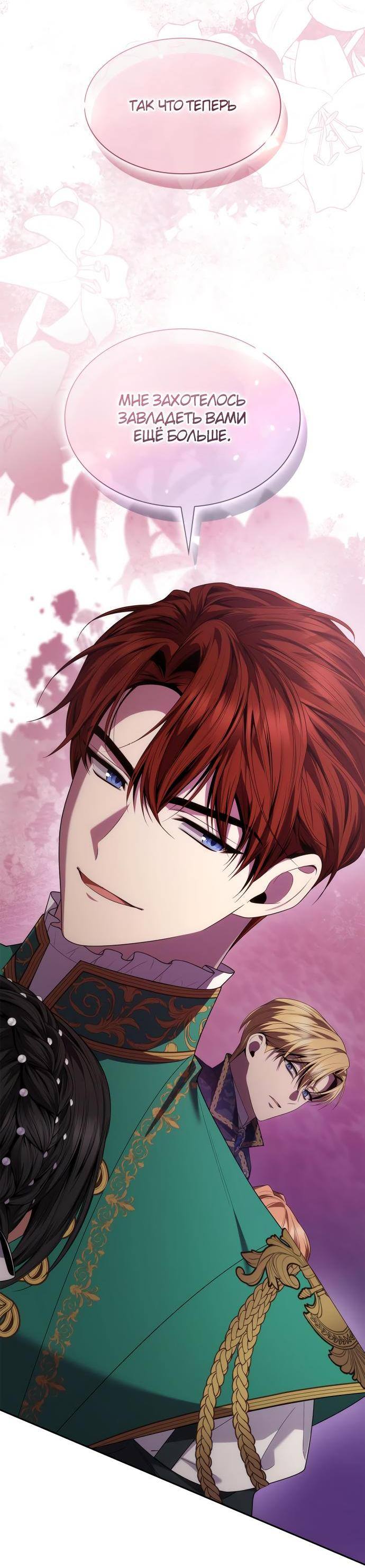Страница 64 главы 86 манги Сестра, в этой жизни я королева / I'm the Queen in This Life
