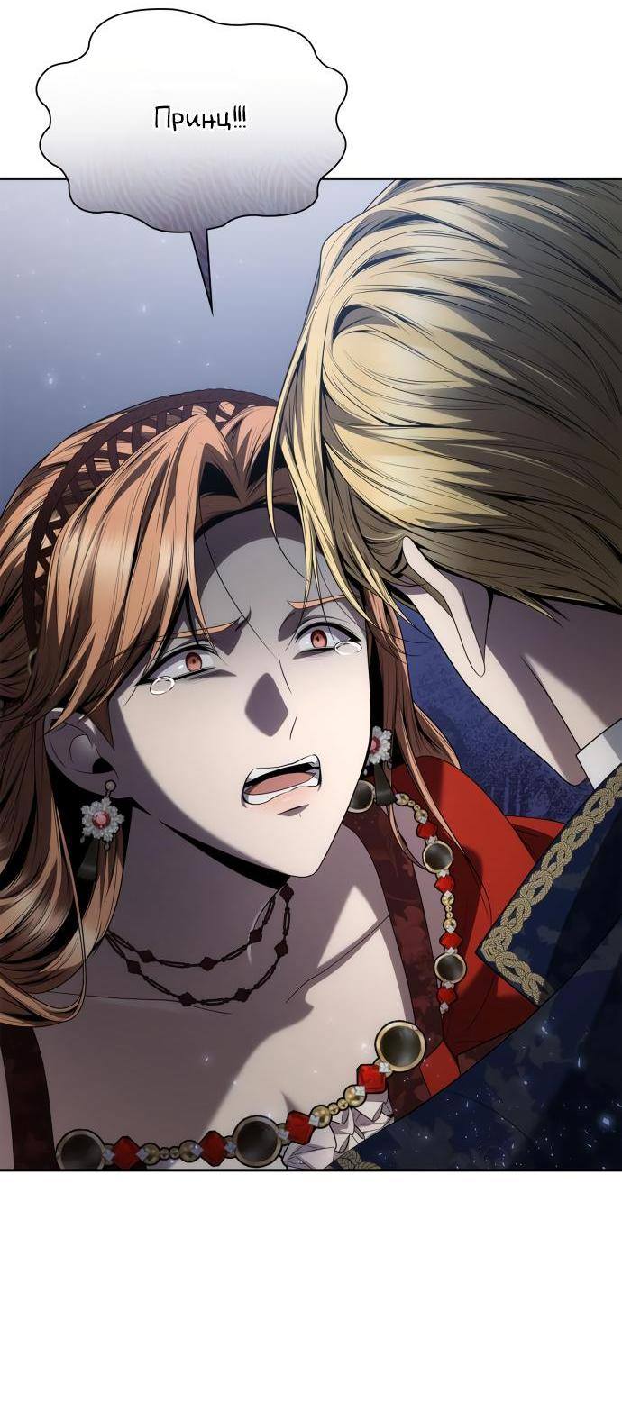 Страница 70 главы 86 манги Сестра, в этой жизни я королева / I'm the Queen in This Life