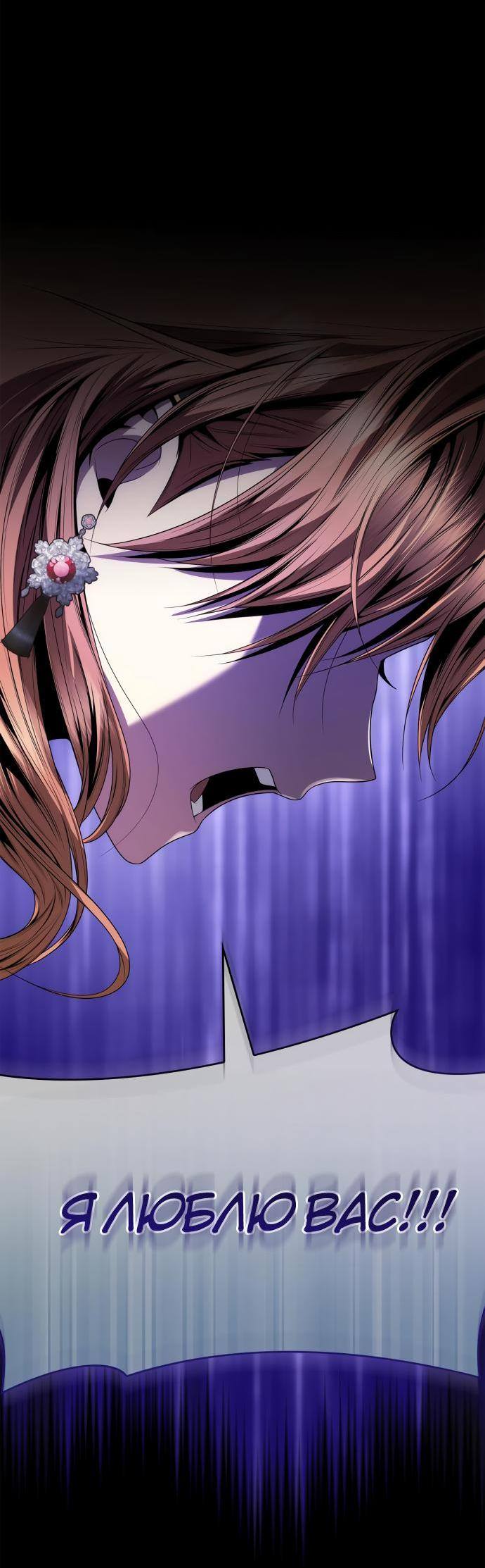 Страница 77 главы 86 манги Сестра, в этой жизни я королева / I'm the Queen in This Life