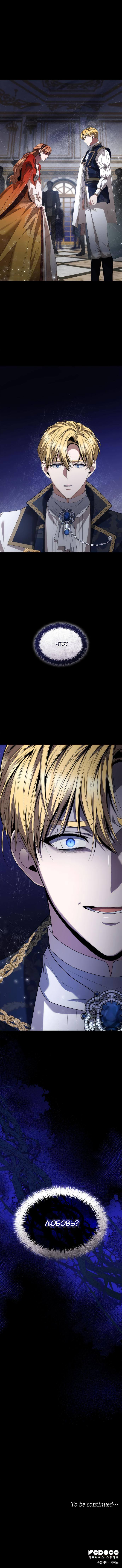 Страница 78 главы 86 манги Сестра, в этой жизни я королева / I'm the Queen in This Life