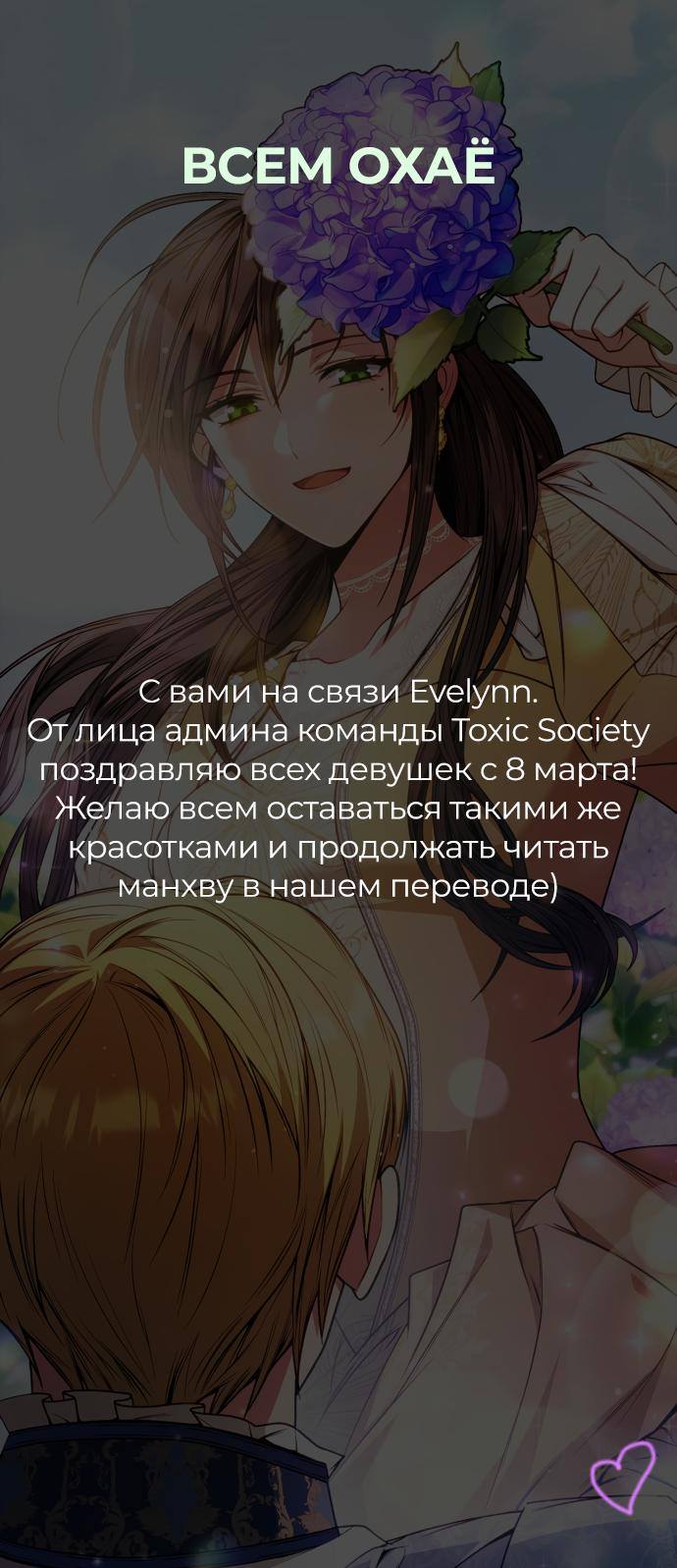 Страница 79 главы 86 манги Сестра, в этой жизни я королева / I'm the Queen in This Life