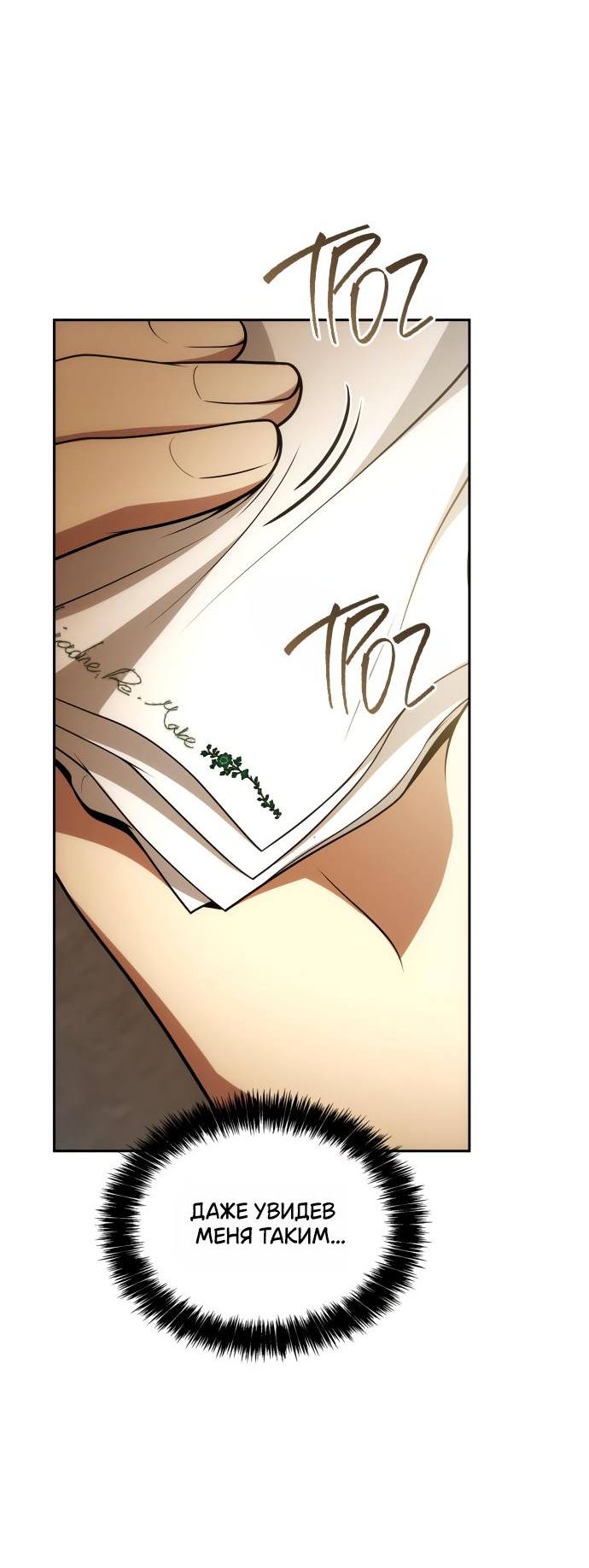 Страница 13 главы 133 манги Сестра, в этой жизни я королева / I'm the Queen in This Life