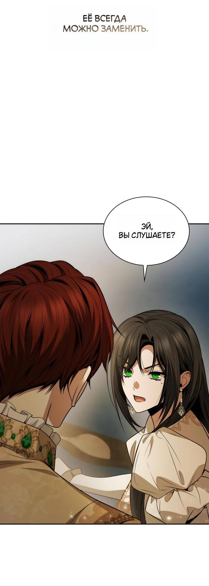 Страница 33 главы 133 манги Сестра, в этой жизни я королева / I'm the Queen in This Life