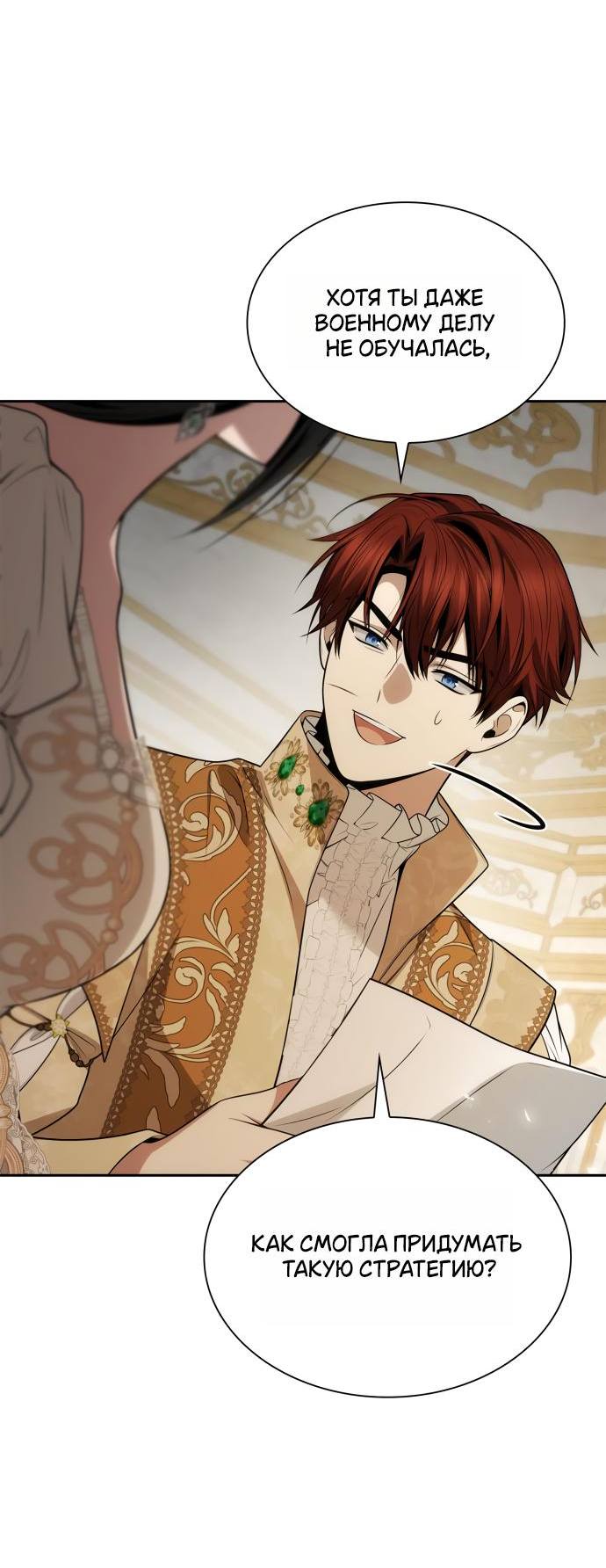 Страница 42 главы 133 манги Сестра, в этой жизни я королева / I'm the Queen in This Life