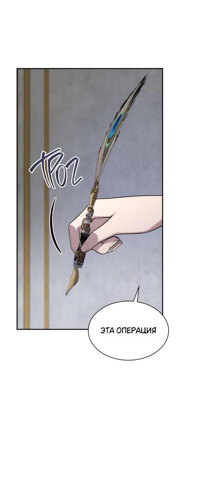 Страница 46 главы 133 манги Сестра, в этой жизни я королева / I'm the Queen in This Life