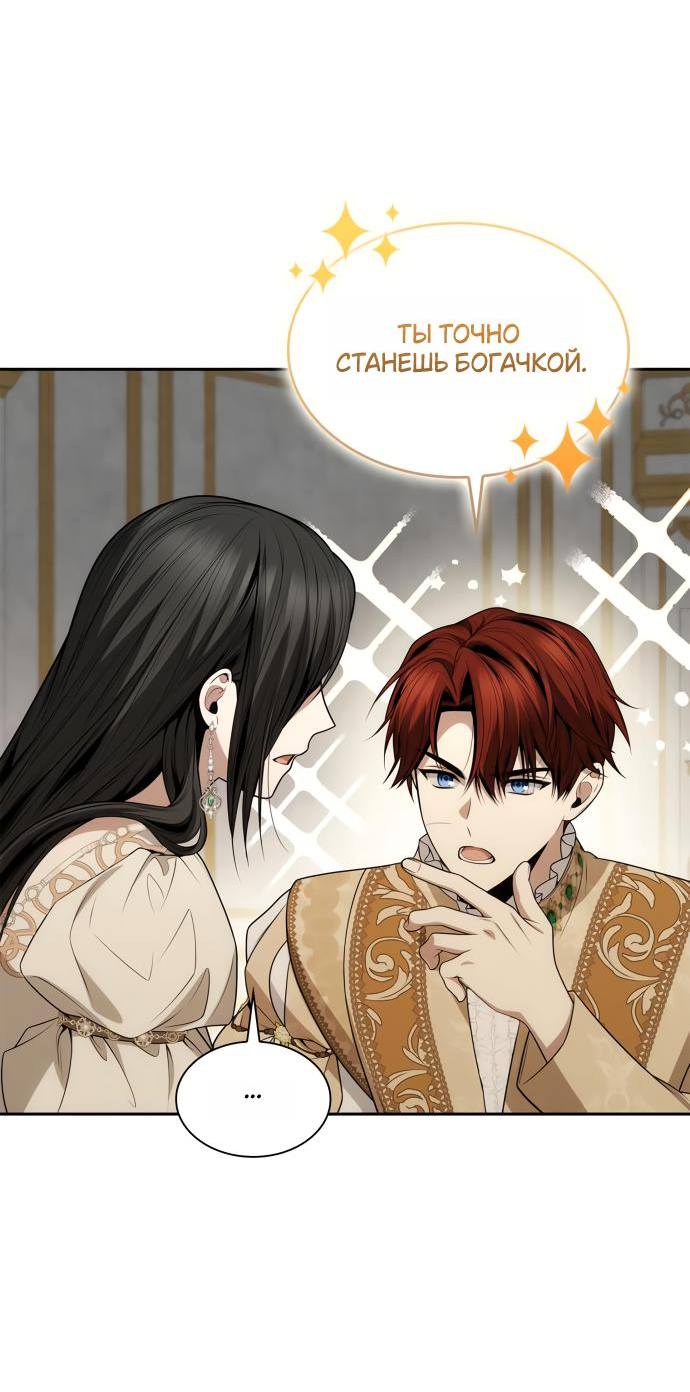 Страница 49 главы 133 манги Сестра, в этой жизни я королева / I'm the Queen in This Life