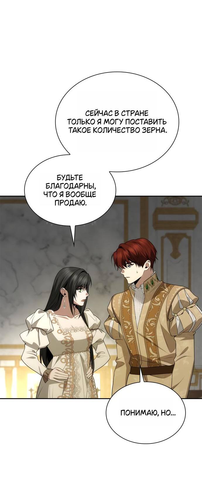 Страница 52 главы 133 манги Сестра, в этой жизни я королева / I'm the Queen in This Life