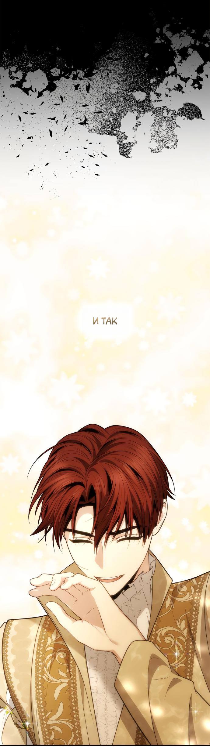 Страница 72 главы 133 манги Сестра, в этой жизни я королева / I'm the Queen in This Life