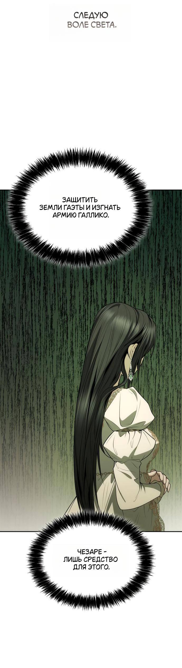 Страница 77 главы 133 манги Сестра, в этой жизни я королева / I'm the Queen in This Life