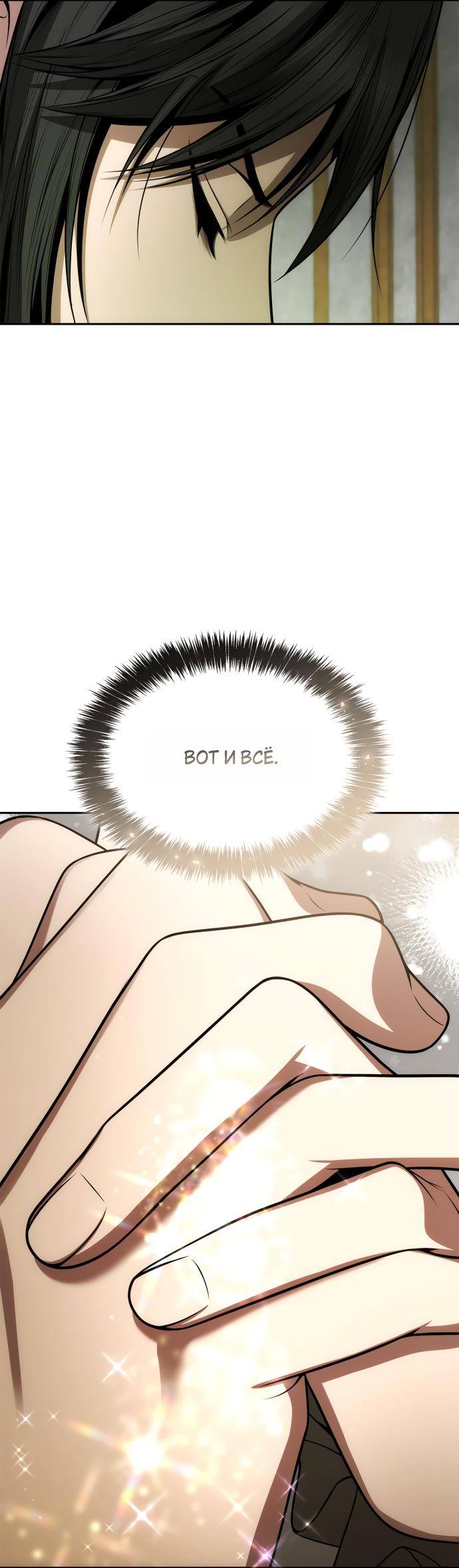Страница 79 главы 133 манги Сестра, в этой жизни я королева / I'm the Queen in This Life