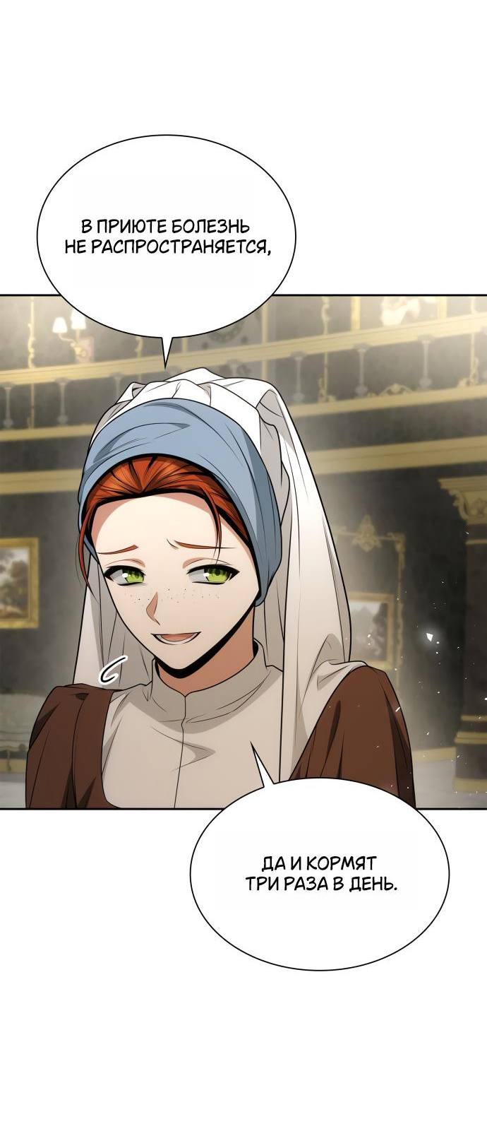 Страница 86 главы 133 манги Сестра, в этой жизни я королева / I'm the Queen in This Life