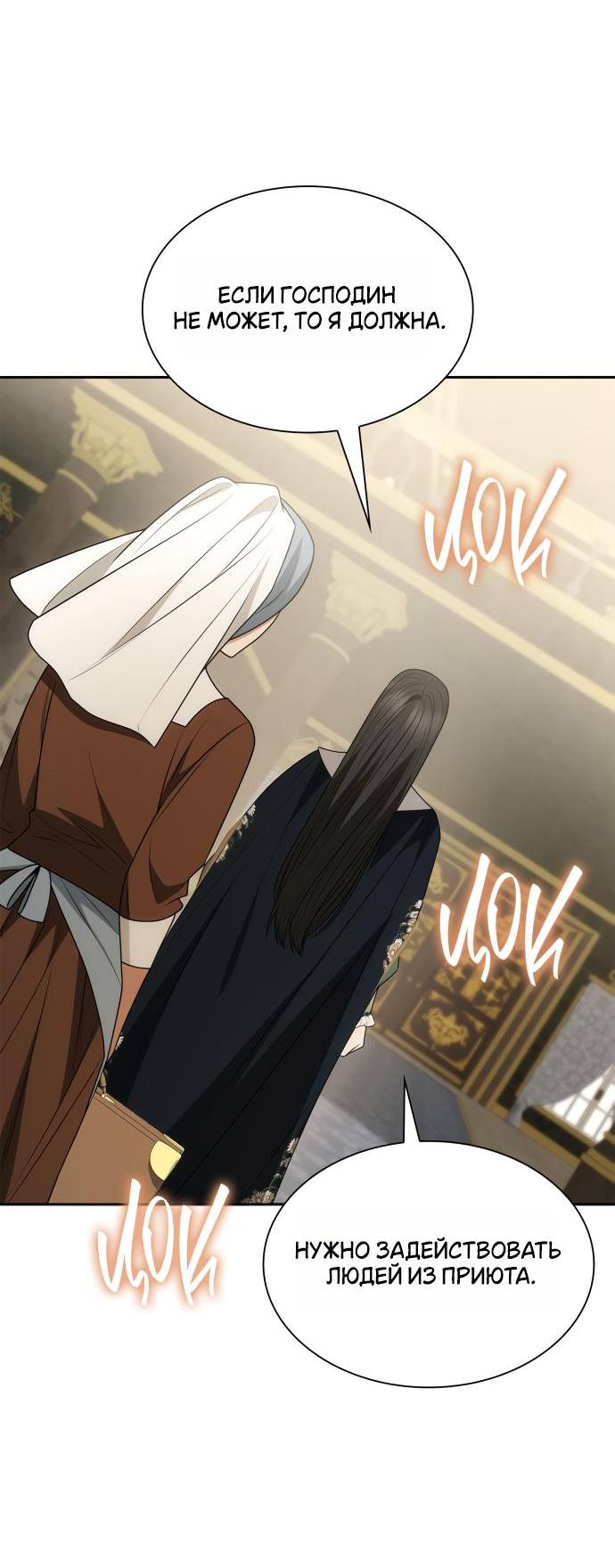 Страница 91 главы 133 манги Сестра, в этой жизни я королева / I'm the Queen in This Life