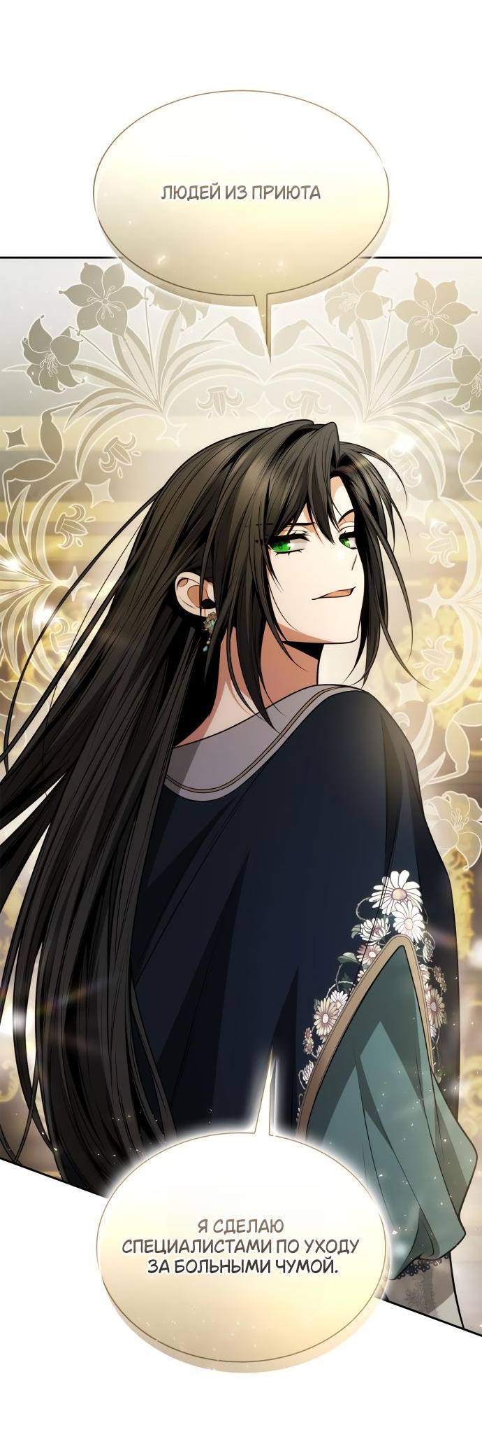 Страница 93 главы 133 манги Сестра, в этой жизни я королева / I'm the Queen in This Life