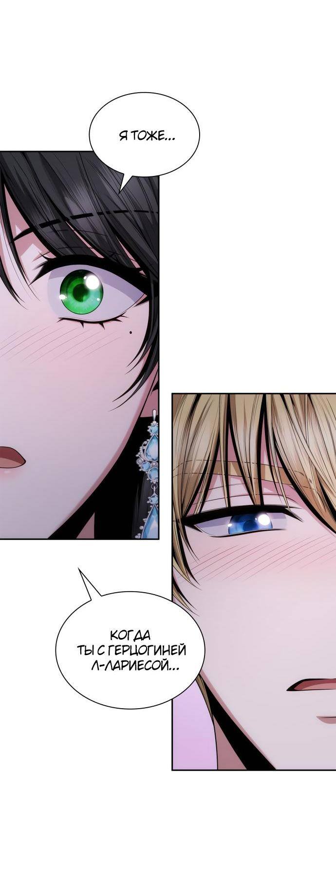 Страница 5 главы 88 манги Сестра, в этой жизни я королева / I'm the Queen in This Life