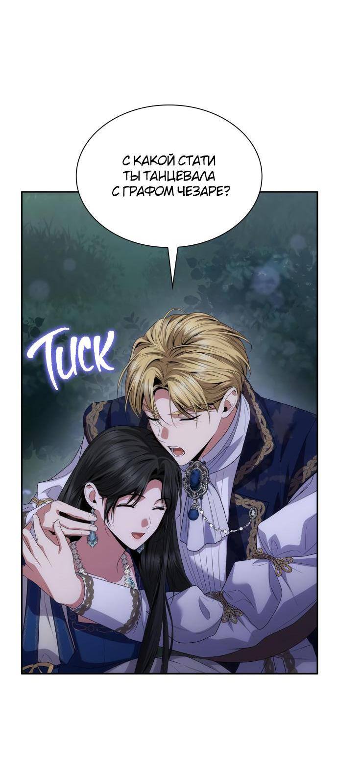 Страница 16 главы 88 манги Сестра, в этой жизни я королева / I'm the Queen in This Life